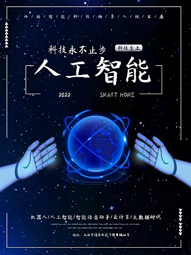 人工智能海报设计