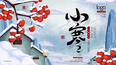 原创手绘小寒通用型插画风借势宣传展板