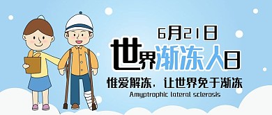 世界渐冻人日卡通可爱扁平公众号封面