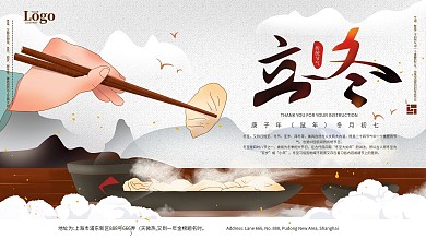 原创手绘立冬宣传展板设计