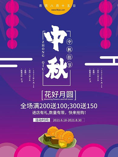中秋佳节促销海报