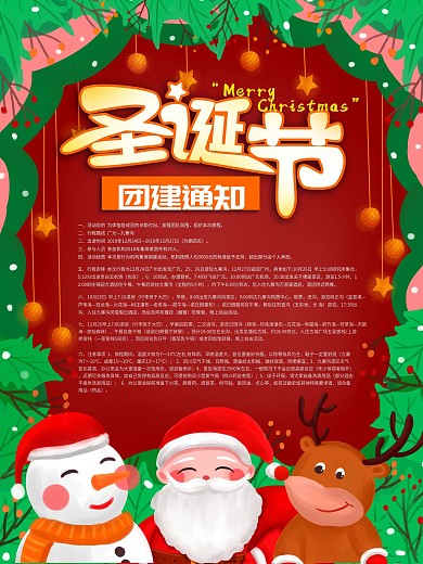 原创手绘圣诞节节日团建通知海报