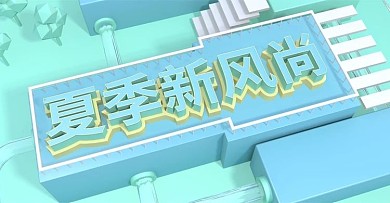 夏季清凉淘宝天猫首页海报banner