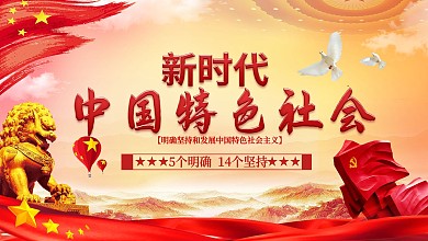 大气新时代党建宣传展板