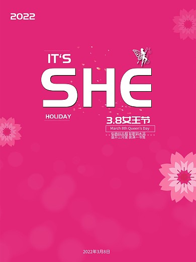 3月8日妇女节节