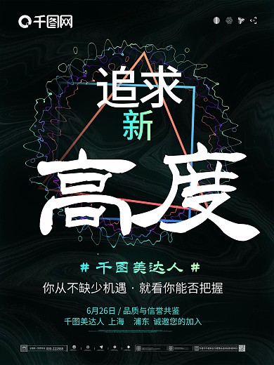 简约微商招商借势宣传海报之追求新高度
