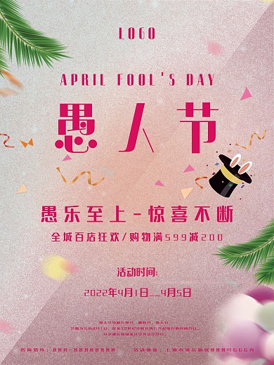 愚人节渐变背景促销海报模版