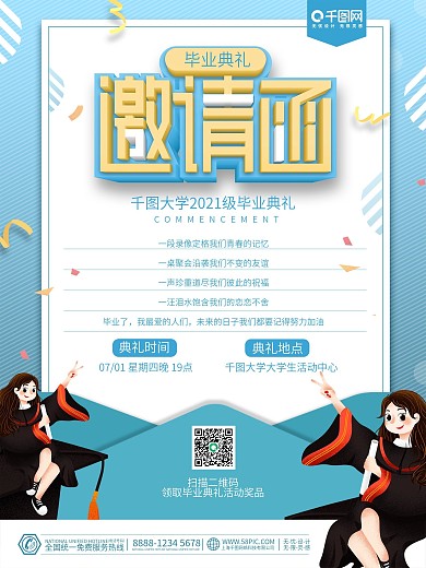 毕业季学校手绘风毕业典礼晚会邀请函海报