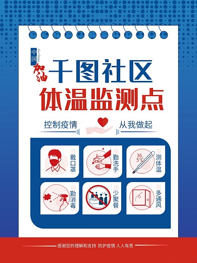 原创社区企业体温测量点宣传海报