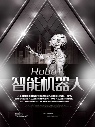 科幻风人工智能机器人科技海报设计
