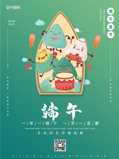 简约中国风端午节节日宣传海报