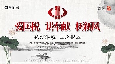 国税文明用语文明单位中国风讲奉献树新风