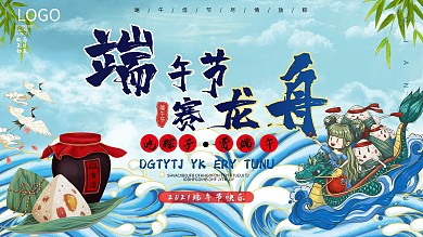 端午节赛龙舟展板展架蓝色小清新