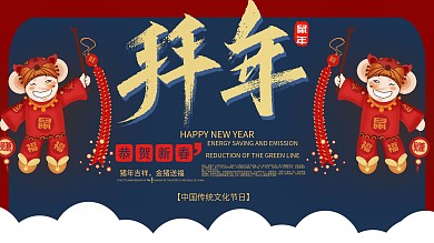 创意蓝色插画鼠年新年喜庆拜年海报