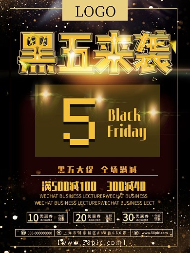黑色星期五促销海报