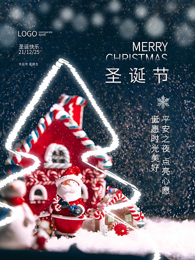 创意圣诞节平安夜圣诞老人简约节日祝福海报