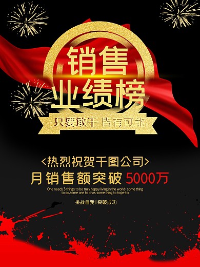 黑色简约大方销售业绩榜海报