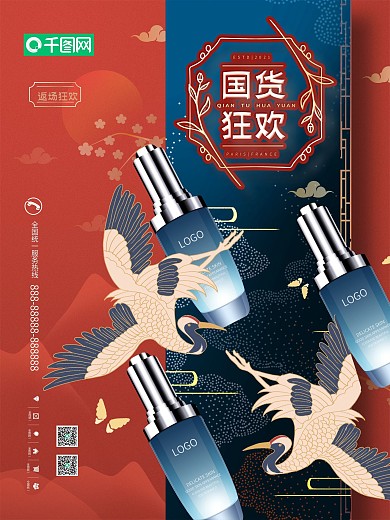 中国风国潮国货促销海报