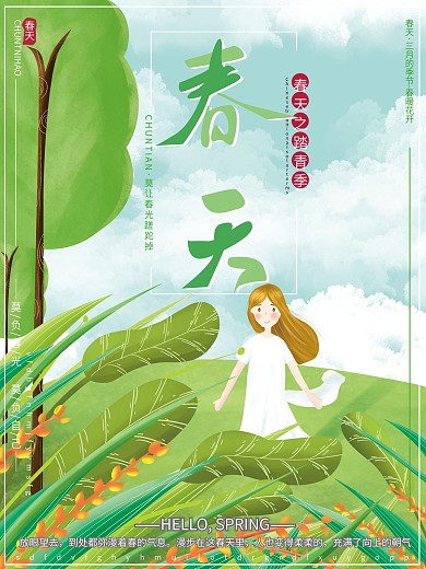原创插画春季出游踏青季春天来了自然海报