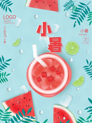 小暑二十四节气海报