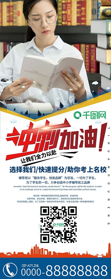 简约风中考倒计时促销展架