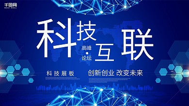 蓝色创新大气科技互联企业文化展板
