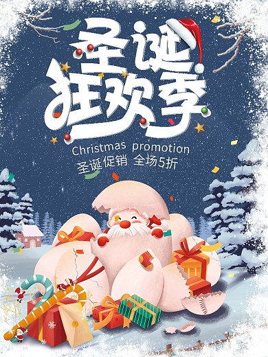 手绘圣诞节促销海报圣诞老人圣诞节