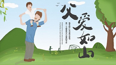 原创手绘父亲节展板