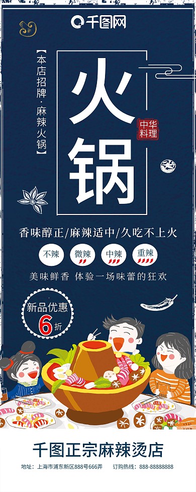 蓝色简约火锅促销宣传展架