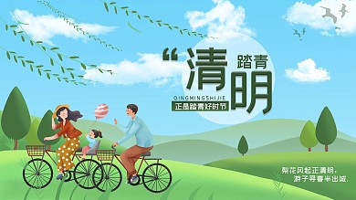 清明踏青海报绿色宣传