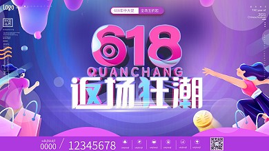 流体渐变618返场促销展板