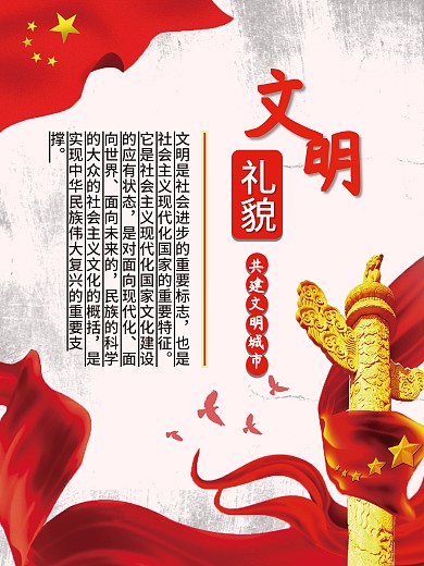 创建文明城市系列海报02
