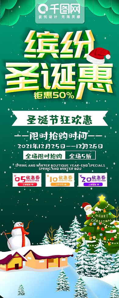 简约绿色立体字圣诞节促销宣传X展架易拉宝