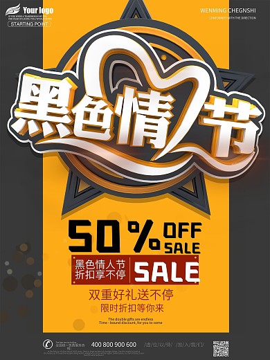 4月14日黑色情人节商场促销活动海报