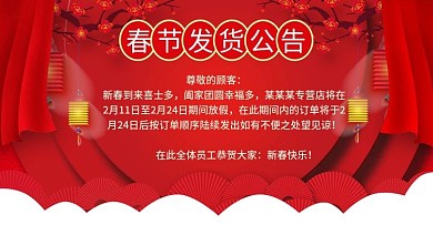 天猫春节发货公告