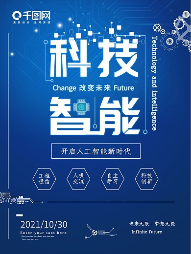 科技主题创意蓝色海报