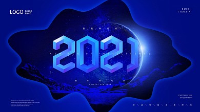 2020年原创科技风年会晚会展板