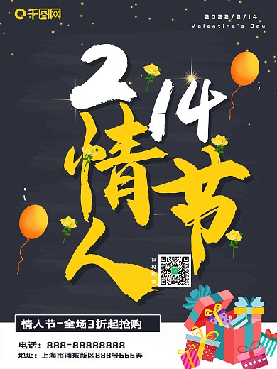 214情人节玫瑰花元素简约风节日海报