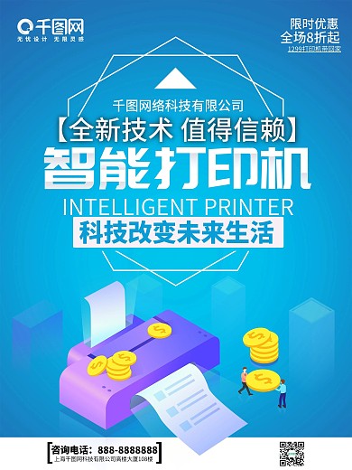 电子科技产品广告图