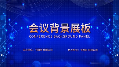 会议背景图