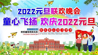 小学红领巾校园风2021元旦晚会背景展板