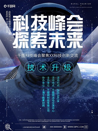 创意创新交流科技峰会海报