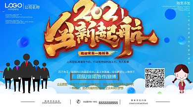 2020全新起航企业励志标语展板