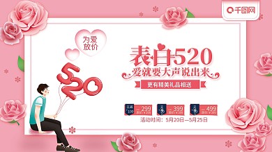 唯美浪漫520展板