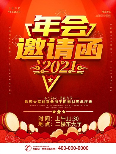 红色喜庆2021年会邀请函宣传海报