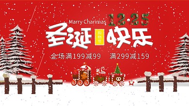红色圣诞节快乐展板