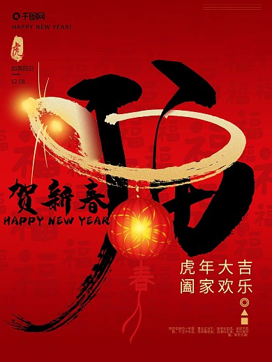 原创手绘春节朋友圈节日祝福开屏海报