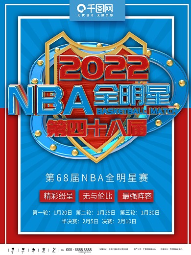 红蓝简约68届NBA全明星赛商业海报