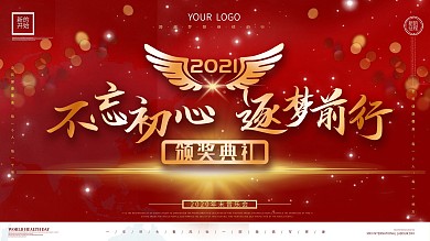 励志文案简约大气2021年会背景展板