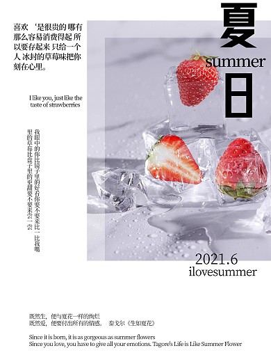 冰镇草莓夏日海报